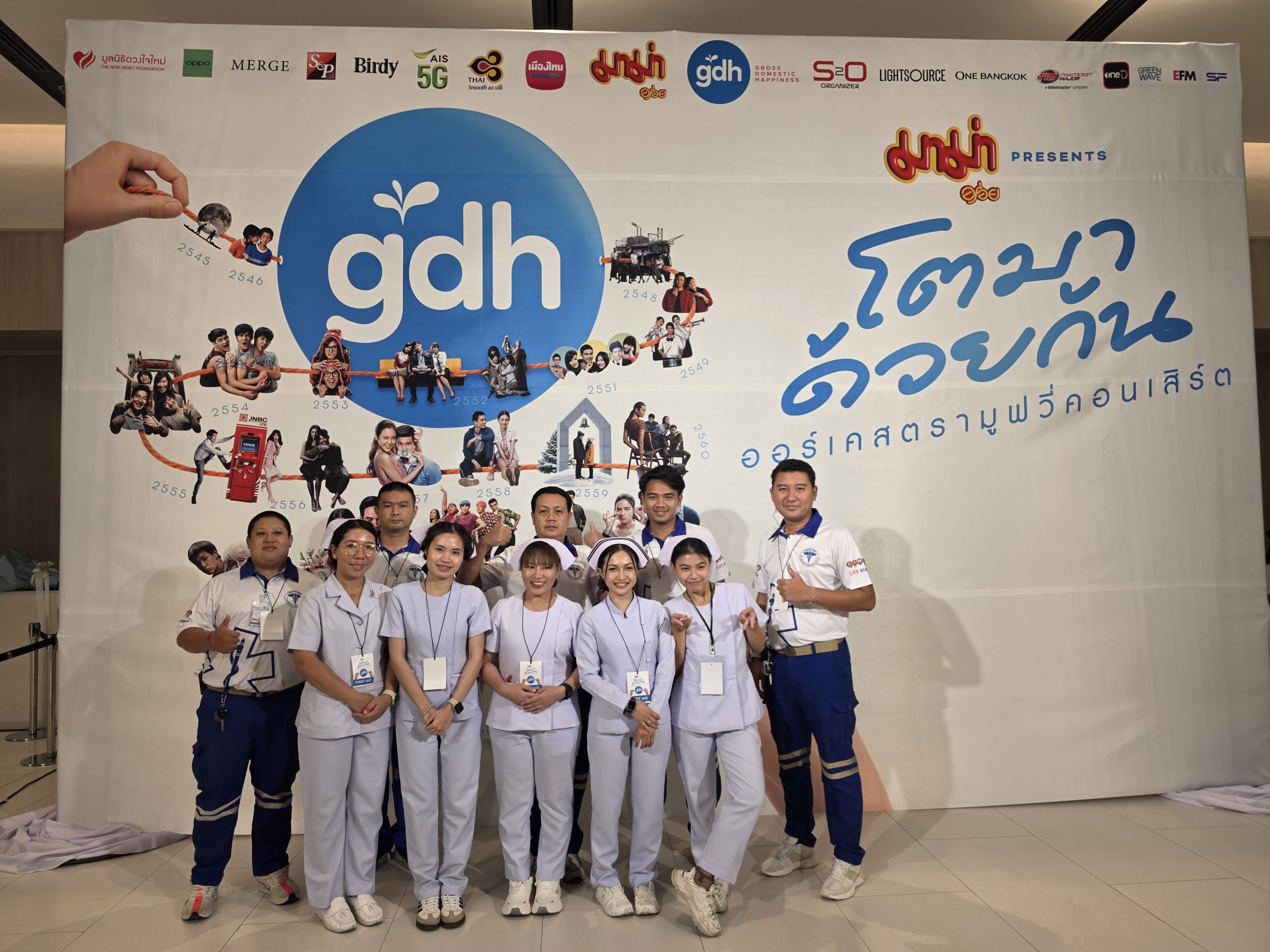 สแตนด์บายงานคอนเสิร์ต